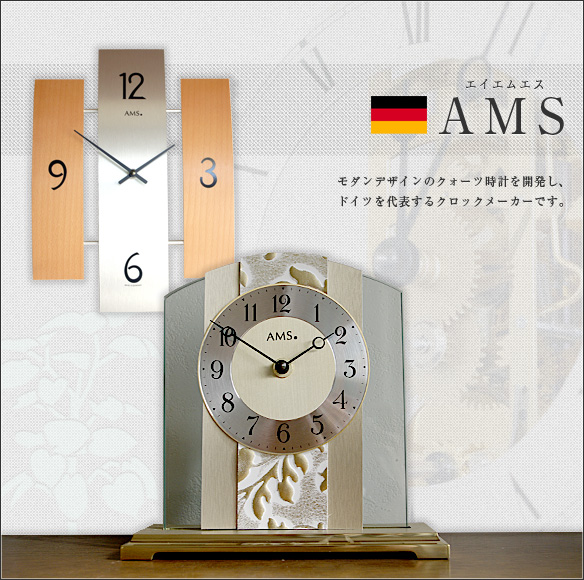 AMSの掛け時計・置き時計