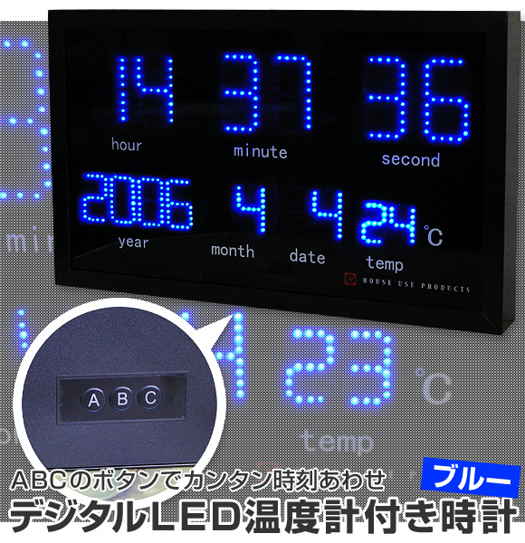 デジタル・LED掛け時計｜LED温度計付きクロック（ブルー）(AVACL-113 