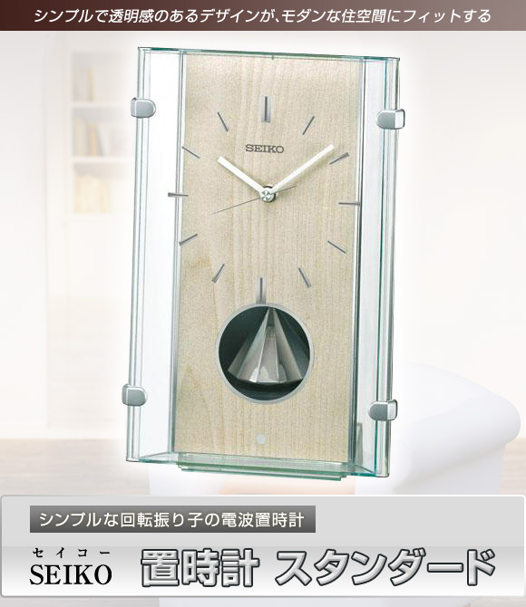 セイコー(SEIKO)置き時計 スタンダード BY232M｜置き時計販売