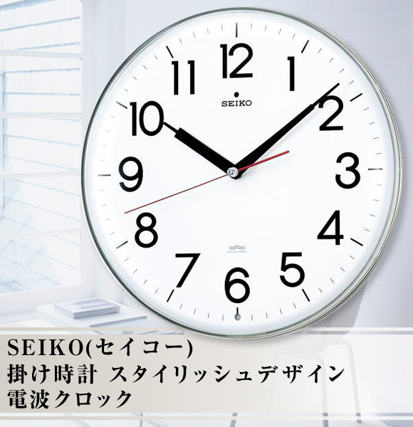 セイコー(SEIKO)掛け時計 スタイリッシュ KX301H｜壁掛け時計販売