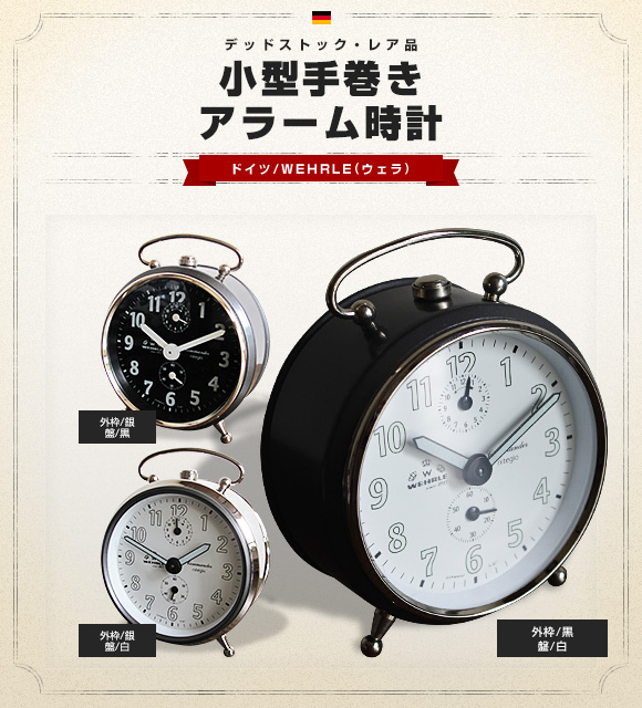 置き時計｜デッドストック・レア品 ドイツ WEHRLE (ウェラ) 小型手巻き