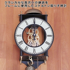 【期間限定40％OFF！】【 国内在庫 即納 】ドイツ AMS(アームス) 社製　機械式振り子時計　(AMS３０２)